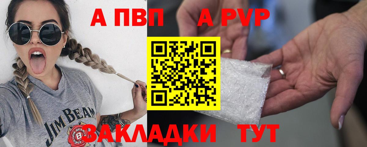 Alpha-PVP Соль  A PVP Соль  Черняховск  Альфа ПВП СК  APVP  Вход с VPN 