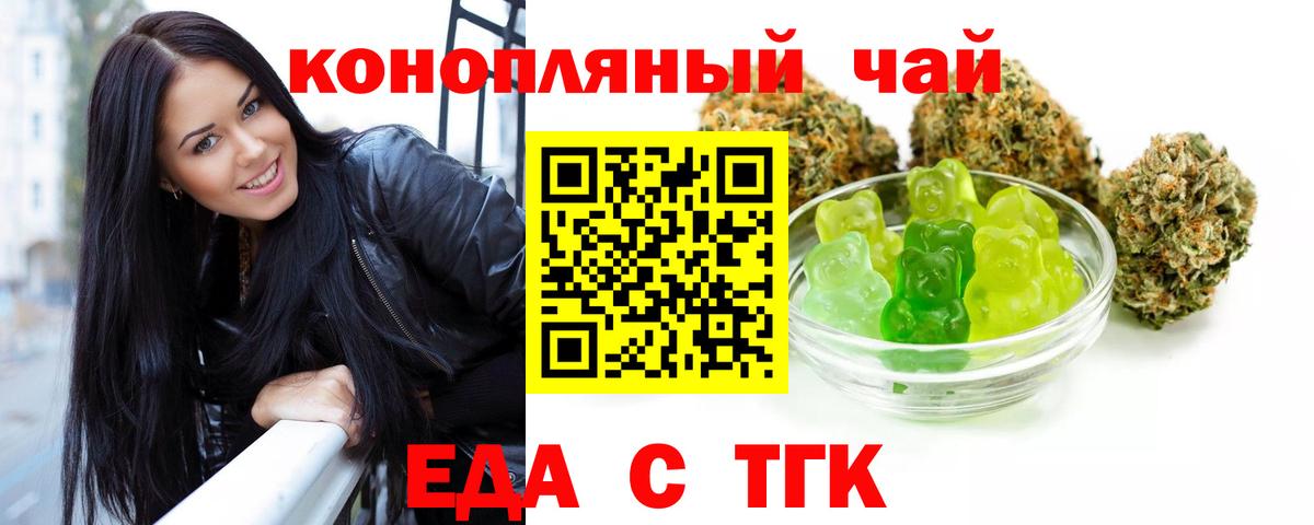 Черняховск  Печенье с ТГК марихуана  Вход с VPN 