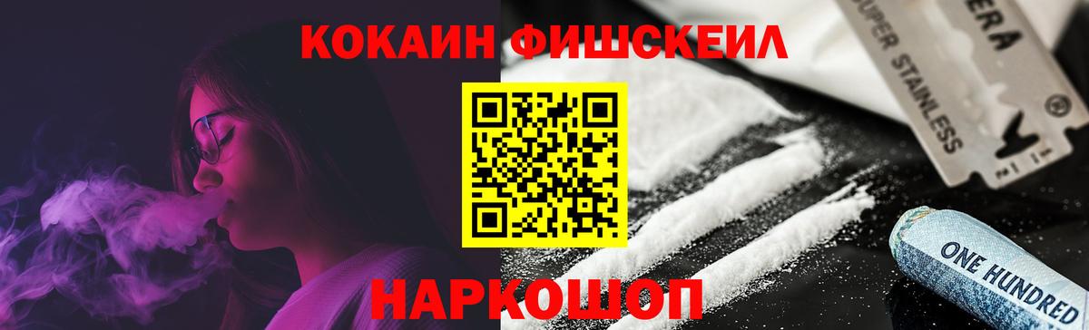 COCAIN  КОКАИН FishScale  Вход с VPN  Кокаин Боливия  Черняховск 