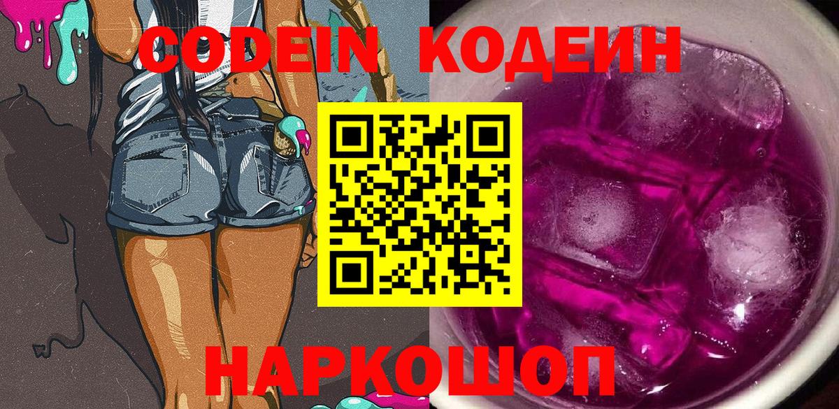 Кодеиновый сироп Lean напиток Lean (лин)  Вход с VPN  Черняховск  Кодеиновый сироп Lean напиток Lean (лин) 