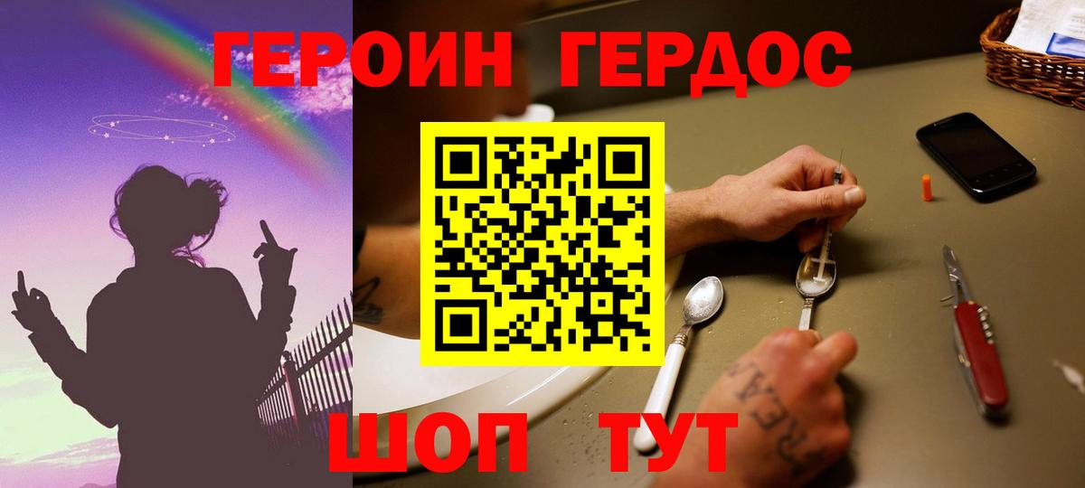 ГЕРОИН  Вход с VPN  Черняховск  ГЕРОИН белый 