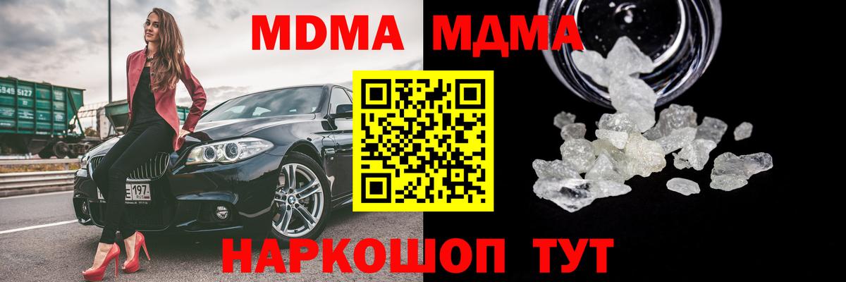 MDMA молли  Вход с VPN  Черняховск 