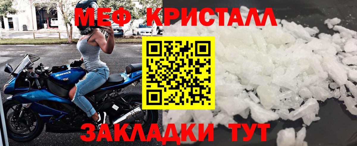 МЯУ-МЯУ  МЕФ mephedrone  Вход с VPN  Черняховск  МЕФ мука 