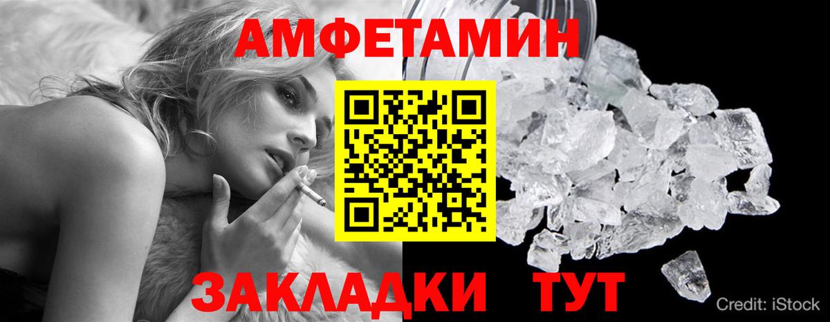 МЕТАМФЕТАМИН пудра Черняховск