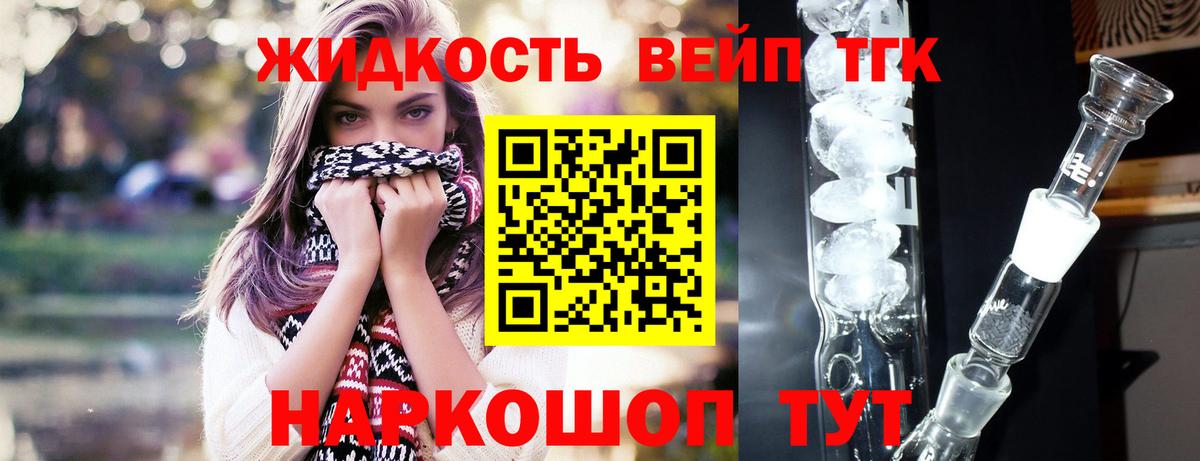 Дистиллят ТГК жижа Черняховск